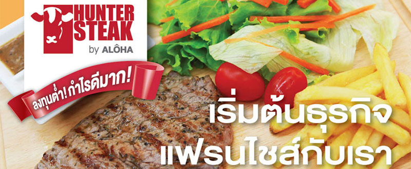 Hunter Steak